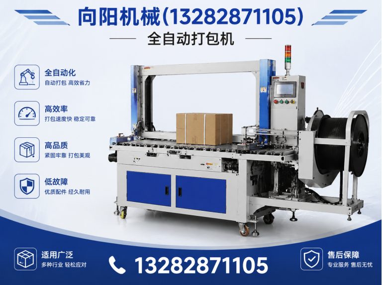 大同全自动打包机展示图